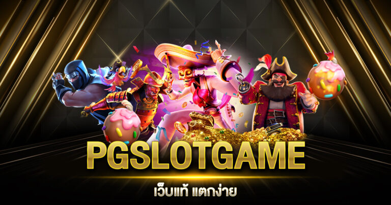 PGSLOTGAME