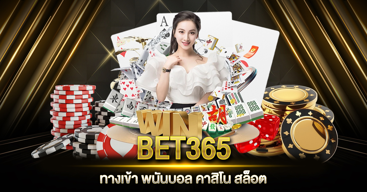 BET365 ทางเข้า